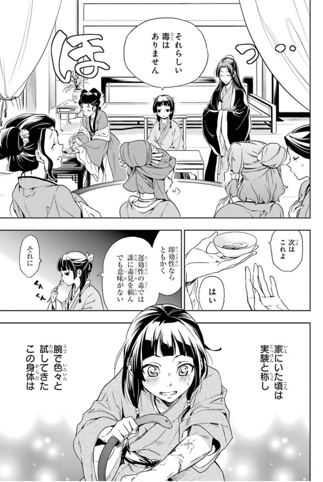 薬屋のひとりごと 漫画 日向夏 ねこクラゲ 1-15巻 Amazon.co.jp: 薬屋のひとりごと 15巻 (デジタル版ビッグ